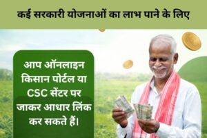 Farmer Aadhaar Linking 2026: योजना के लिए क्यों जरूरी?