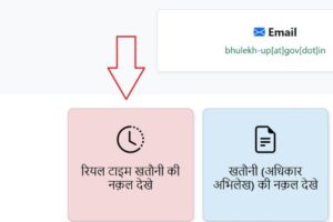 Khasra Khatauni Online Download bhumi: करने का संपूर्ण गाइड