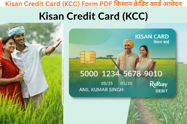 Kisan Credit Card (KCC) Form PDF | किसान क्रेडिट कार्ड आवेदन