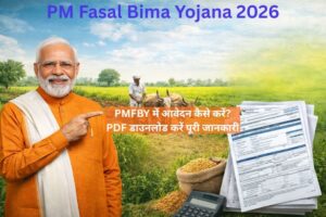Fasal Bima Yojana PDF | (PMFBY) - 2026 की संपूर्ण गाइड