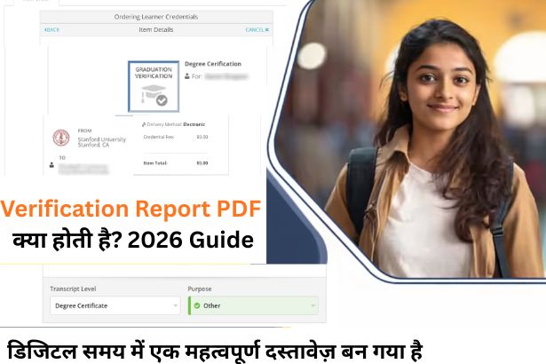 Verification Report PDF क्या होती है? 2026 Guide