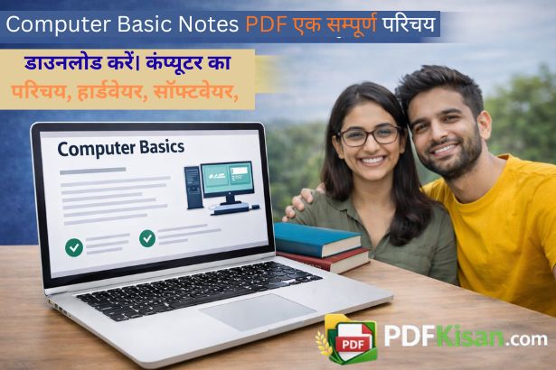 Computer Basic Notes PDF - एक सम्पूर्ण परिचय