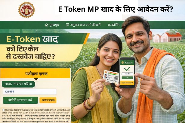 E Token MP खाद के लिए कौन-से दस्तावेज चाहिए? (2026)
