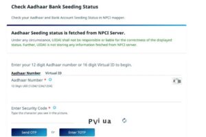 Aadhaar-Bank Account Link Status:कैसे चेक करें? 2026 Guide