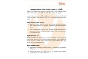 Class 10–12 Notes PDF (Hindi) - छात्रों के लिए आवश्यक शिक्षा संसाधन