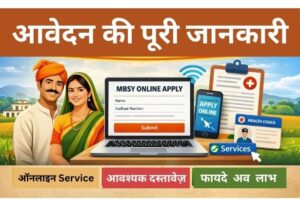 MBSY Yojana Online Apply Online Services 2026 | आवेदन की पूरी जानकारी