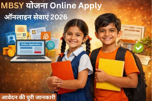 MBSY Yojana Online Apply Online Services 2026 | आवेदन की पूरी जानकारी
