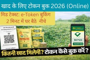 E Token MP खाद के लिए कौन-से दस्तावेज चाहिए? (2026)
