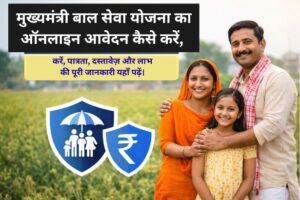 MBSY Yojana Online Apply Online Services 2026 | आवेदन की पूरी जानकारी