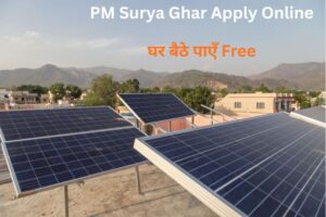 PM Surya Ghar Scheme 2026: Free Bijli + Subsidy का पूरा फायदा कैसे लें?