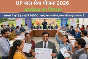 UP Bal Seva Yojana 2026: कार्यक्रम का विवरण