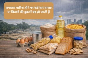 Barish Se Pehle Kya Taiyari Kare) - एक सम्पूर्ण और आसान गाइ