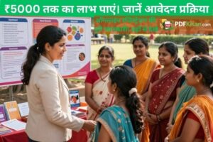 PM Matru Vandana Yojana 2026: ₹5000 का लाभ कैसे लें? अभी करें आवेदन+ पूरी जानकारी