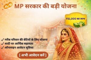 Mukhyamantri Kanya Vivah Yojana form mp 2026: : अभी करें आवेदन और पाएं ₹51,000 का लाभ